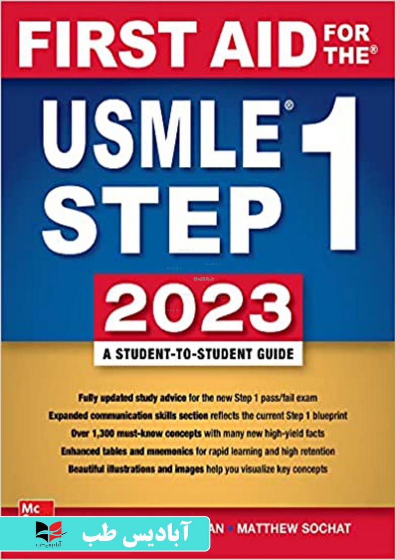 First Aid for the USMLE Step 1 2023, Thirty Third Edition